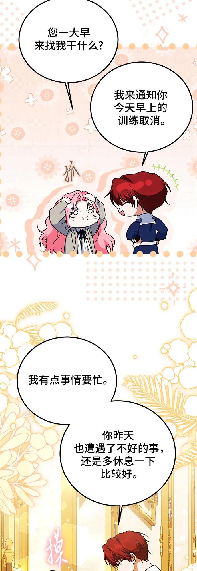 《暗黑变治愈的改写方法》第33话 第33页