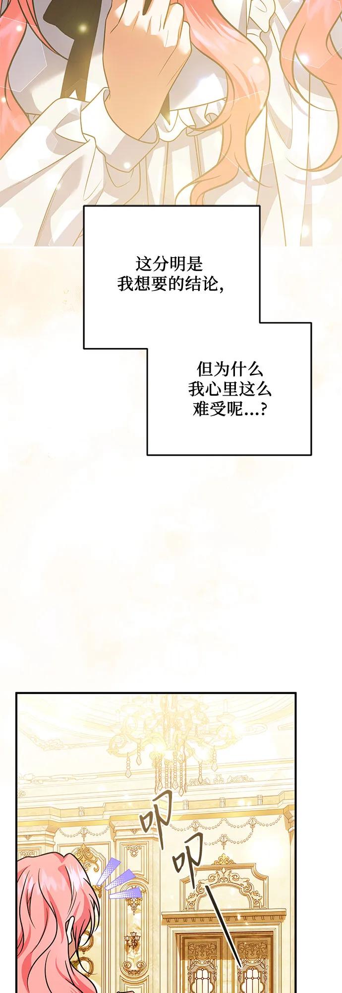 《暗黑变治愈的改写方法》第33话 第30页