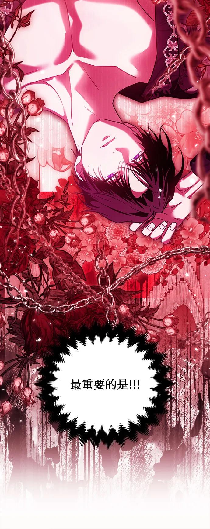 《暗黑变治愈的改写方法》第33话 第26页