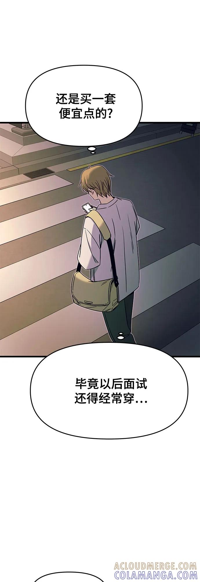 《末班车上的Crush》第33话 第77页