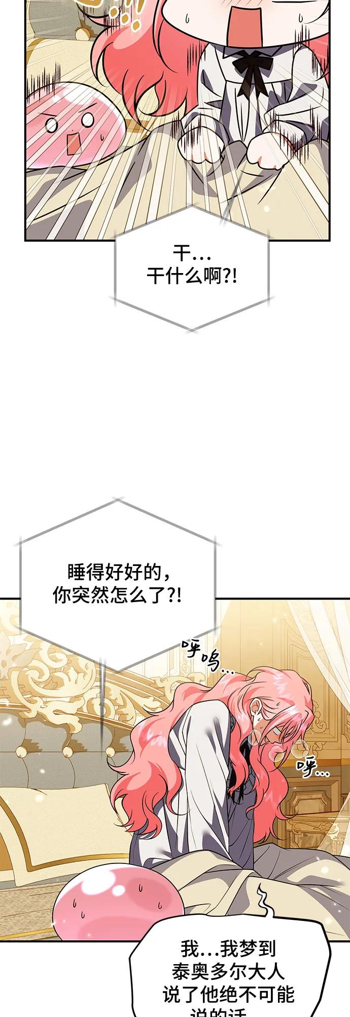 《暗黑变治愈的改写方法》第33话 第23页
