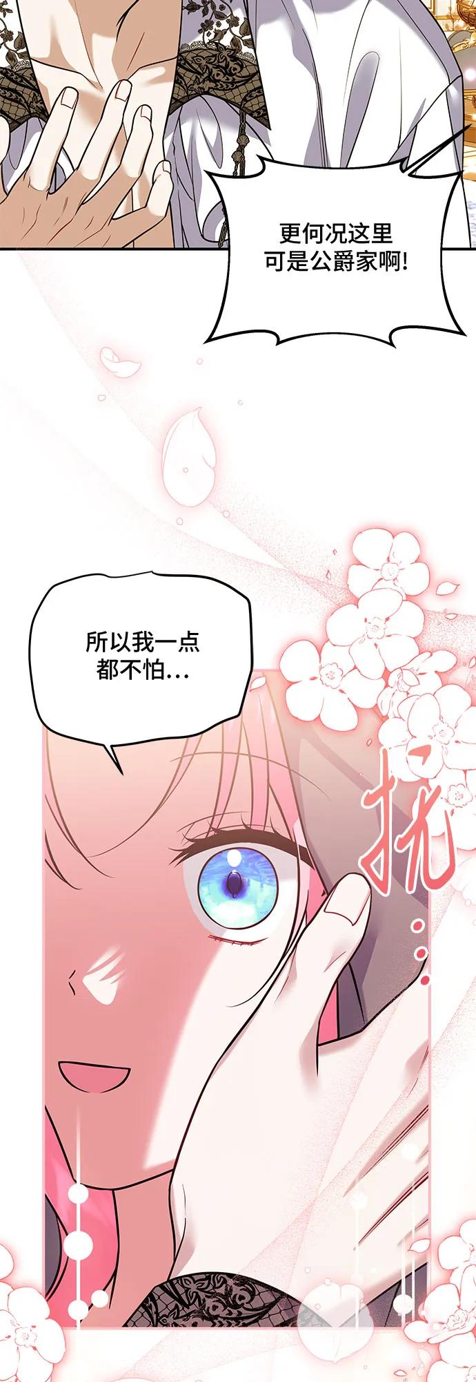 《暗黑变治愈的改写方法》第33话 第5页