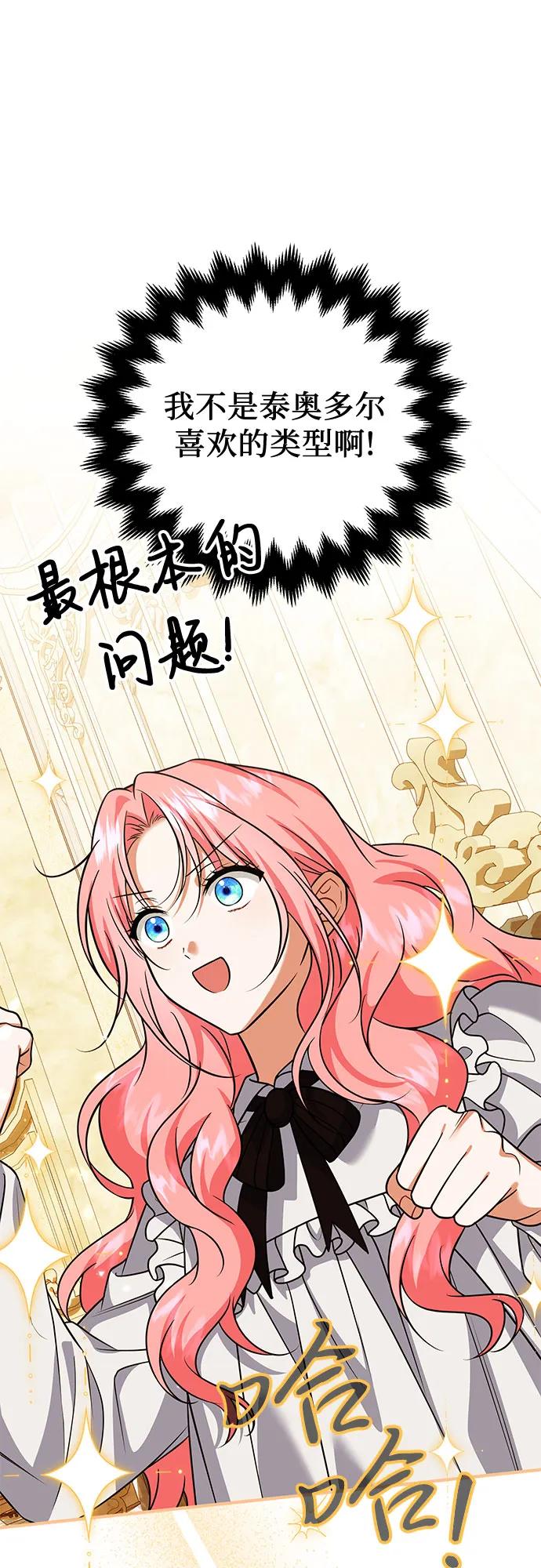 《暗黑变治愈的改写方法》第33话 第27页