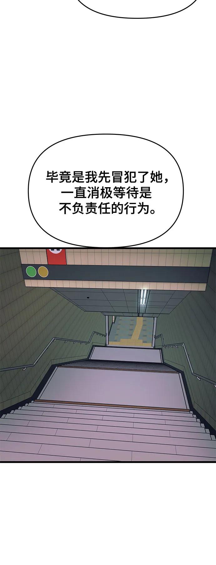 《末班车上的Crush》第33话 第83页