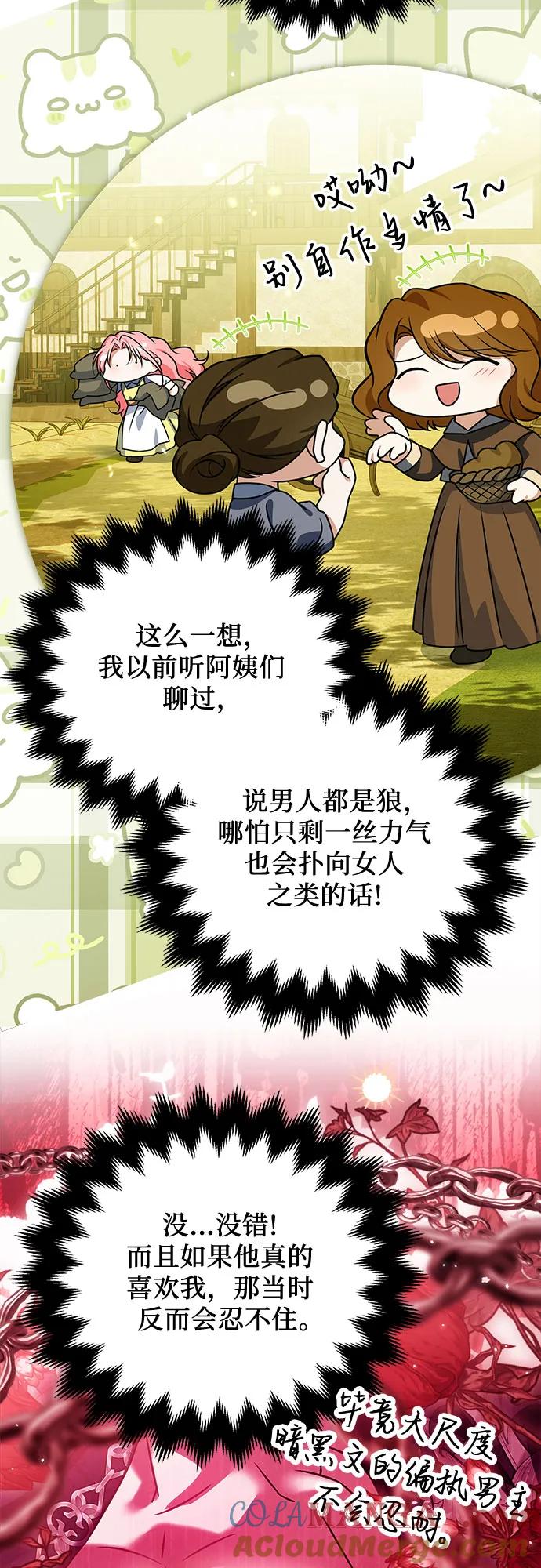 《暗黑变治愈的改写方法》第33话 第25页
