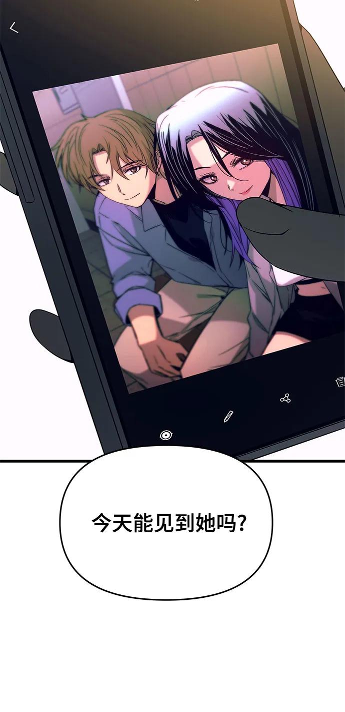 《末班车上的Crush》第33话 第79页
