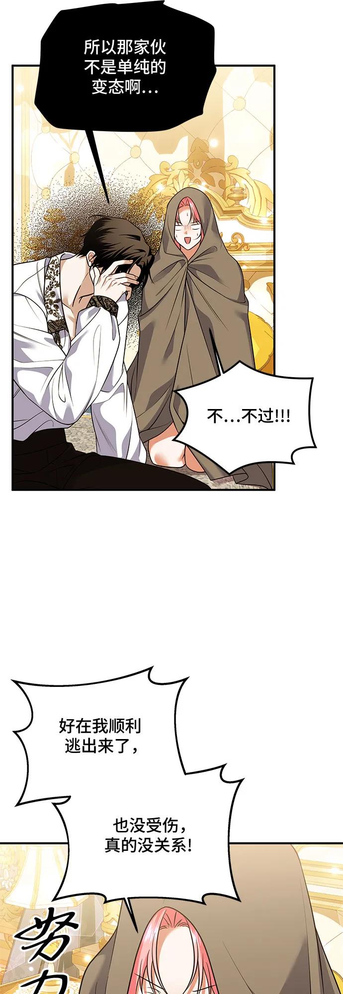 《暗黑变治愈的改写方法》第33话 第3页