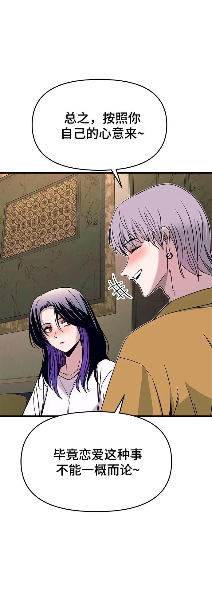 《末班车上的Crush》第33话 第62页