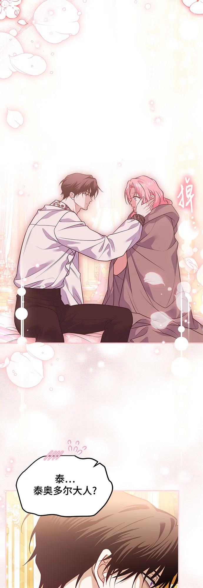 《暗黑变治愈的改写方法》第33话 第6页