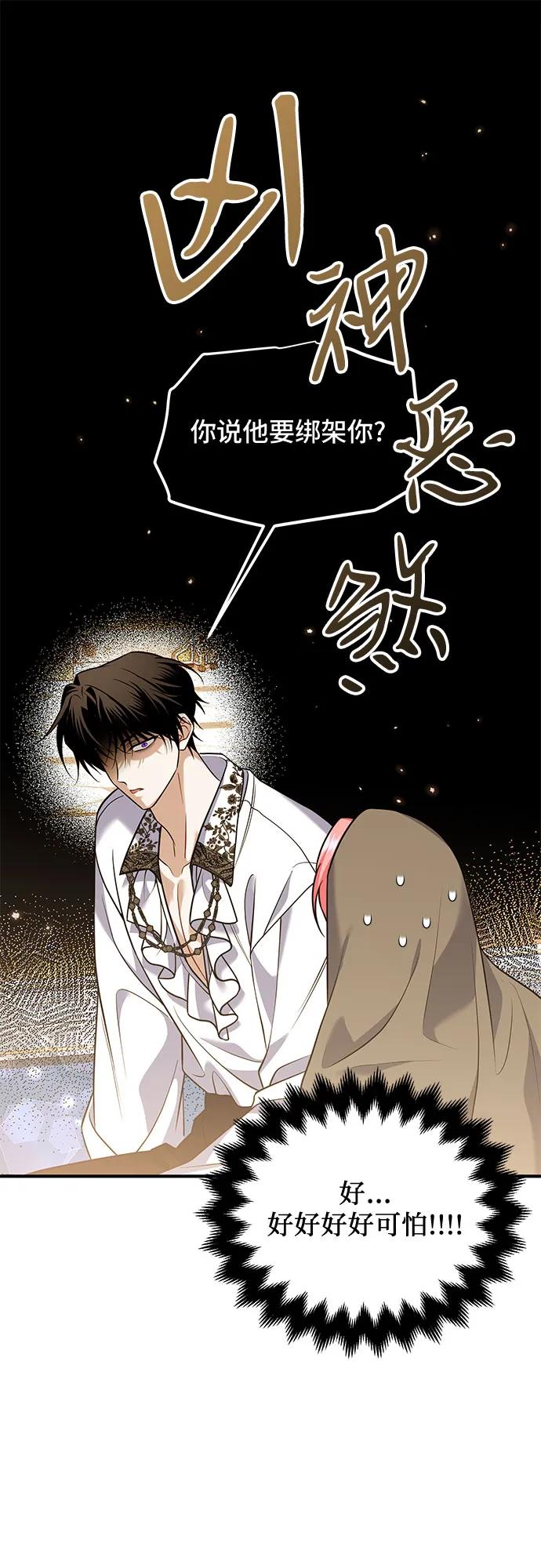 《暗黑变治愈的改写方法》第33话 第2页