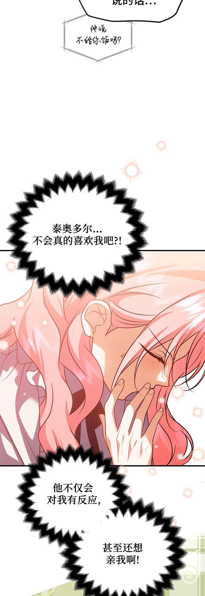《暗黑变治愈的改写方法》第33话 第24页