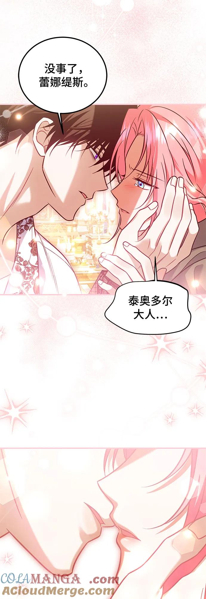 《暗黑变治愈的改写方法》第33话 第13页