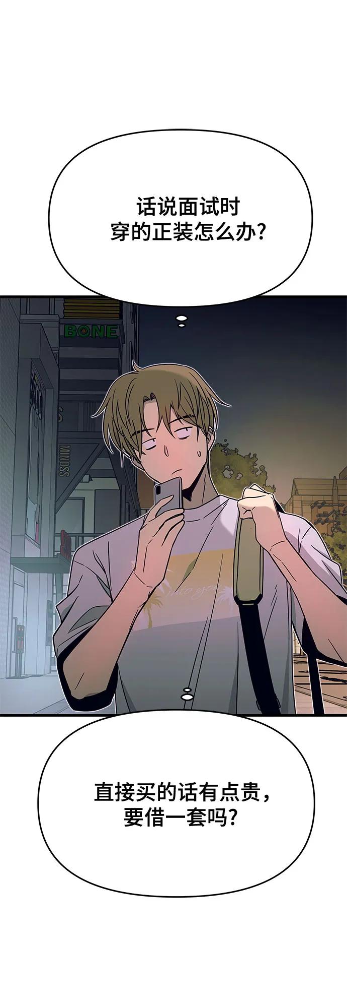 《末班车上的Crush》第33话 第76页