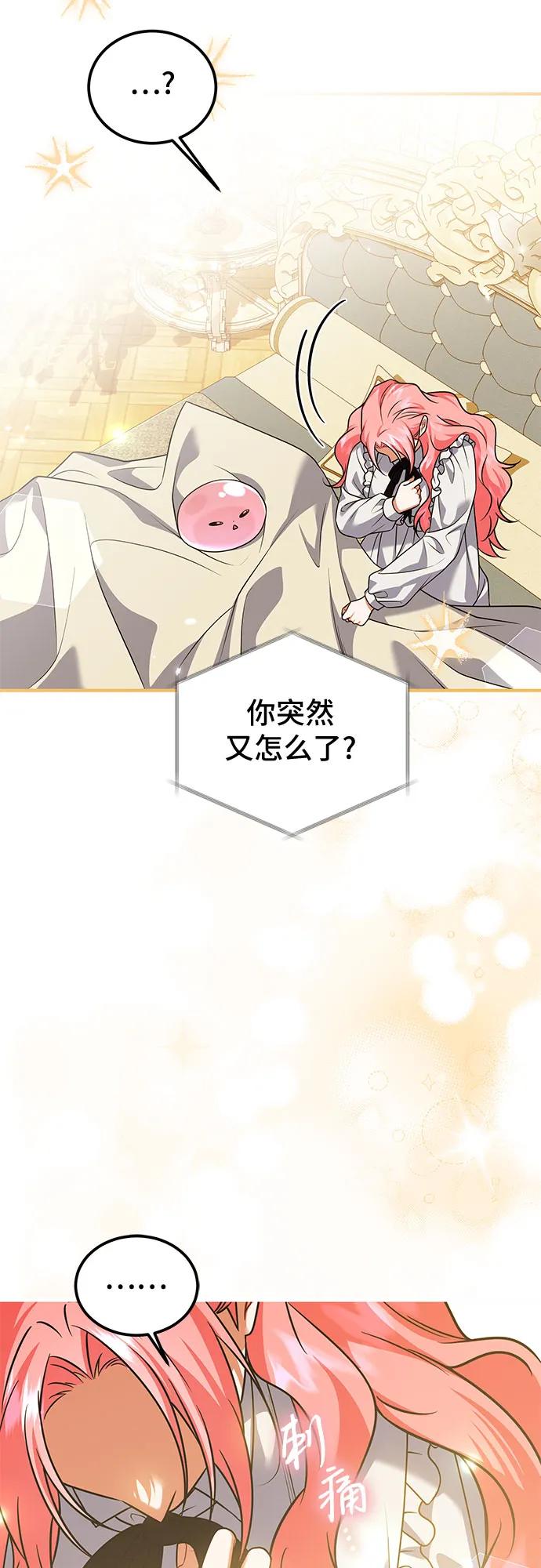 《暗黑变治愈的改写方法》第33话 第29页