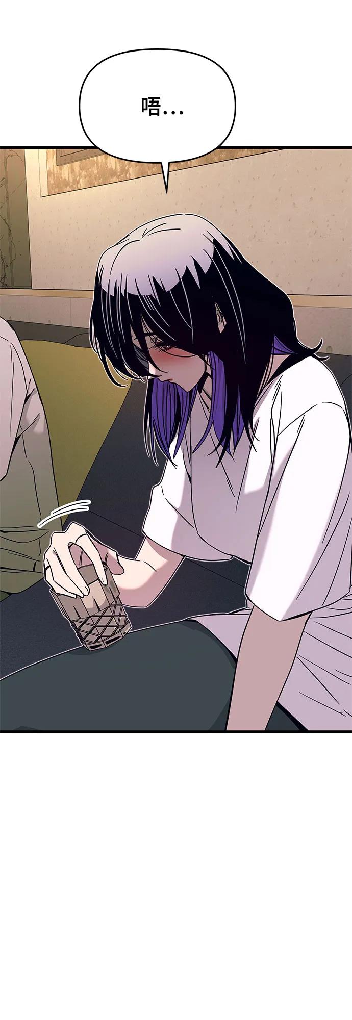 《末班车上的Crush》第33话 第63页