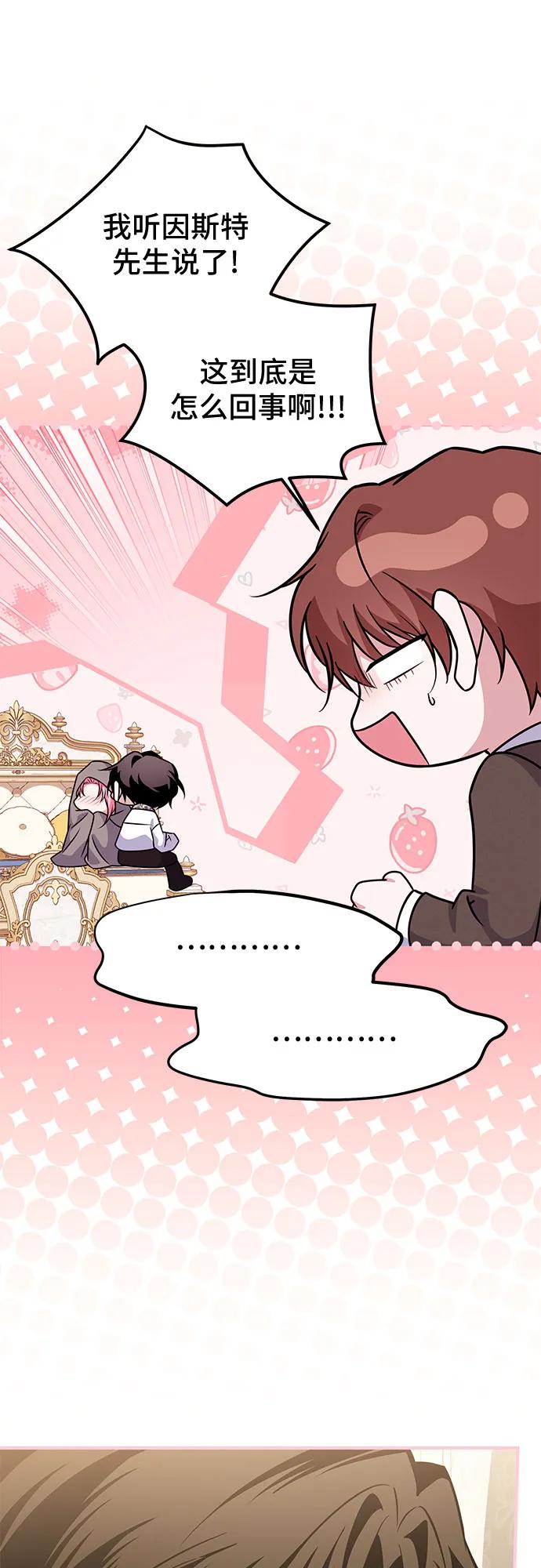 《暗黑变治愈的改写方法》第33话 第15页