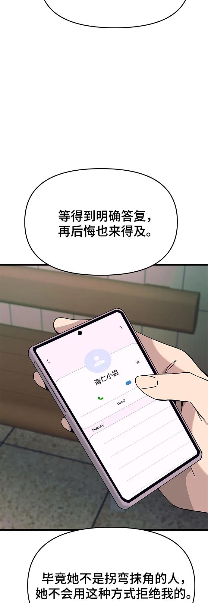 《末班车上的Crush》第33话 第90页