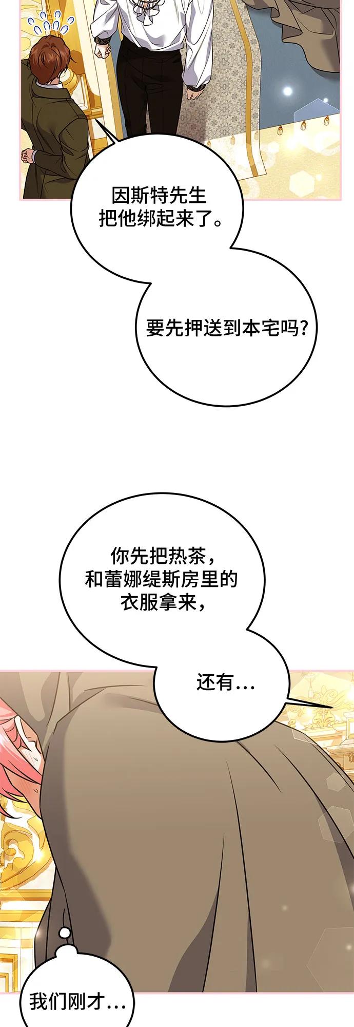 《暗黑变治愈的改写方法》第33话 第17页