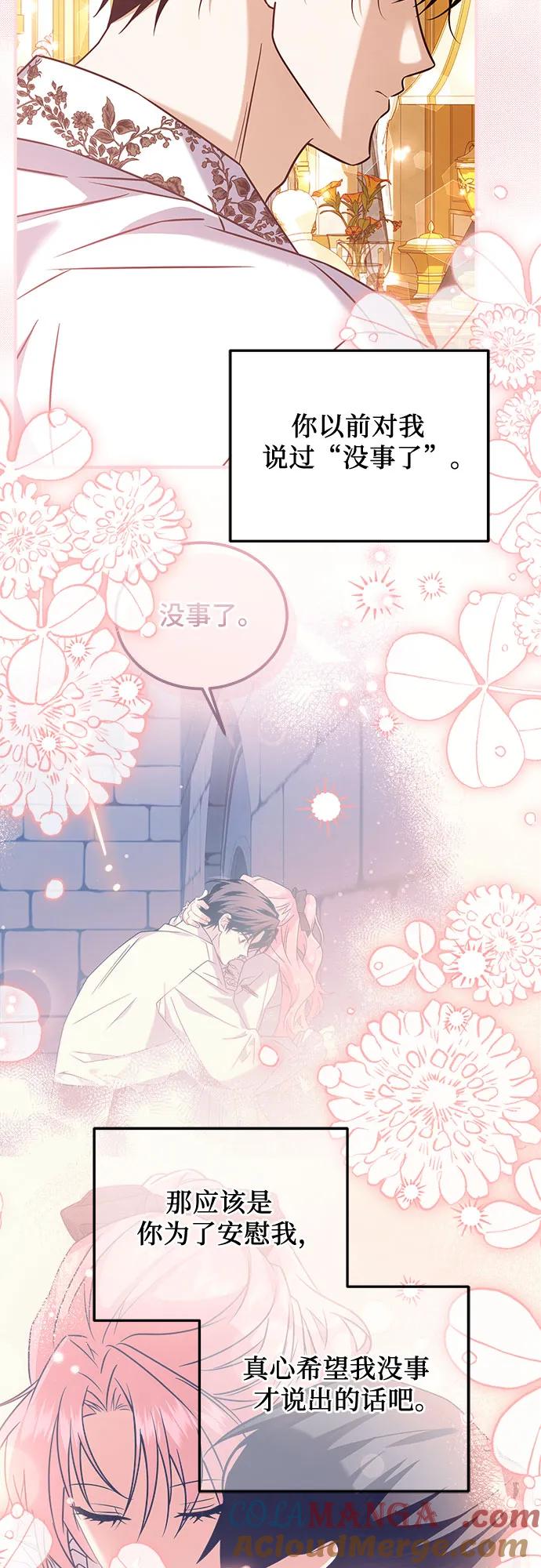 《暗黑变治愈的改写方法》第33话 第7页