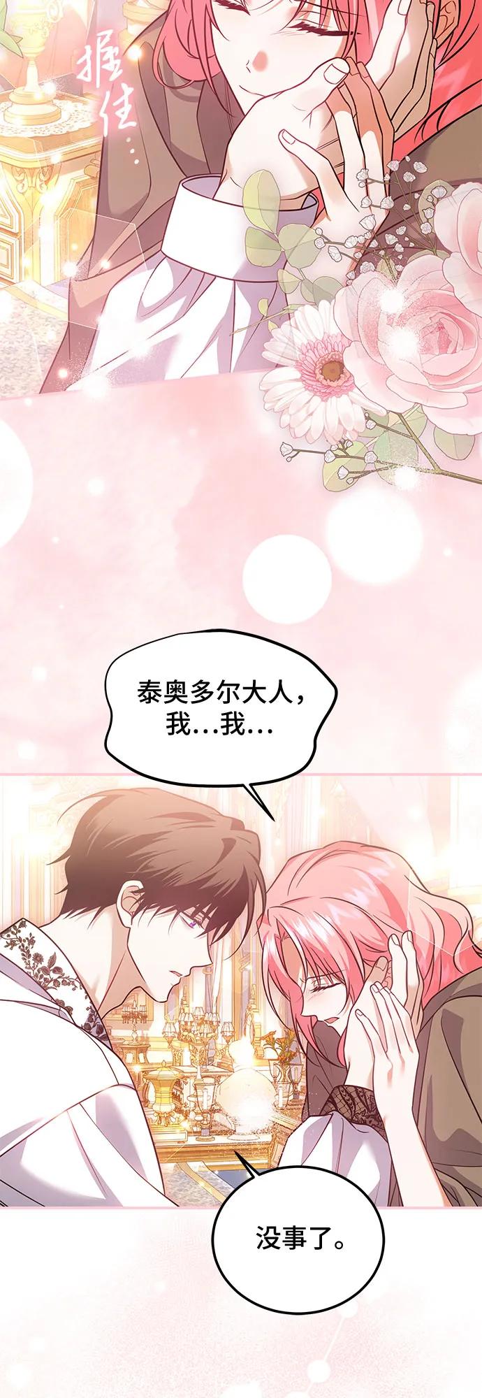 《暗黑变治愈的改写方法》第33话 第12页