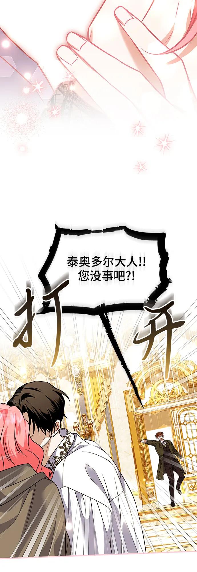 《暗黑变治愈的改写方法》第33话 第14页