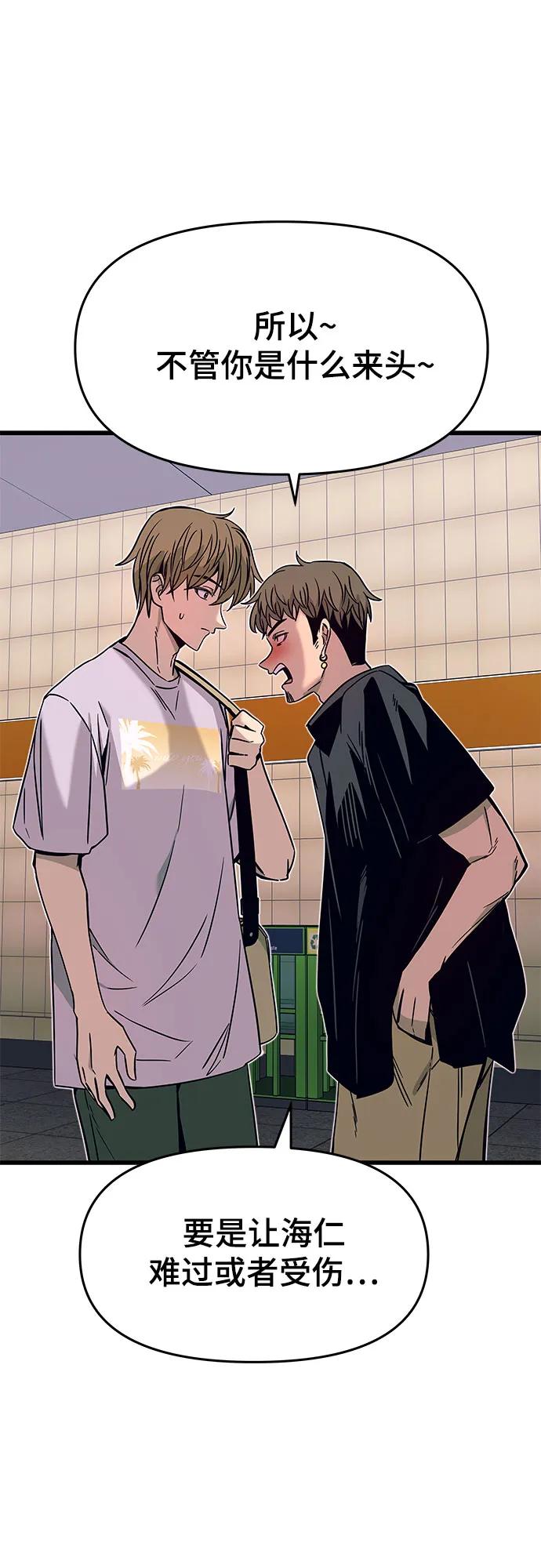 《末班车上的Crush》第34话 第6页