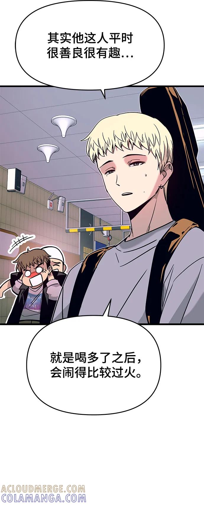 《末班车上的Crush》第34话 第17页