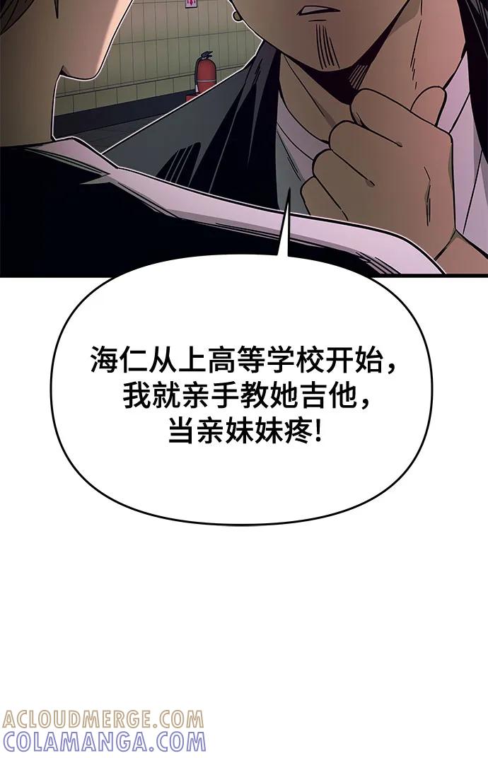 《末班车上的Crush》第34话 第5页