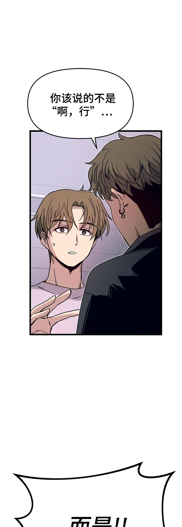 《末班车上的Crush》第34话 第10页