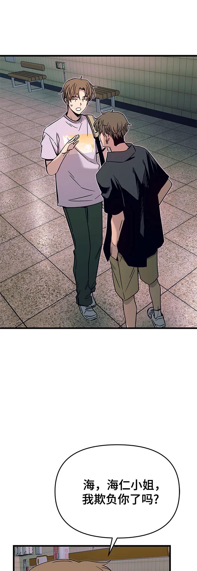 《末班车上的Crush》第34话 第3页