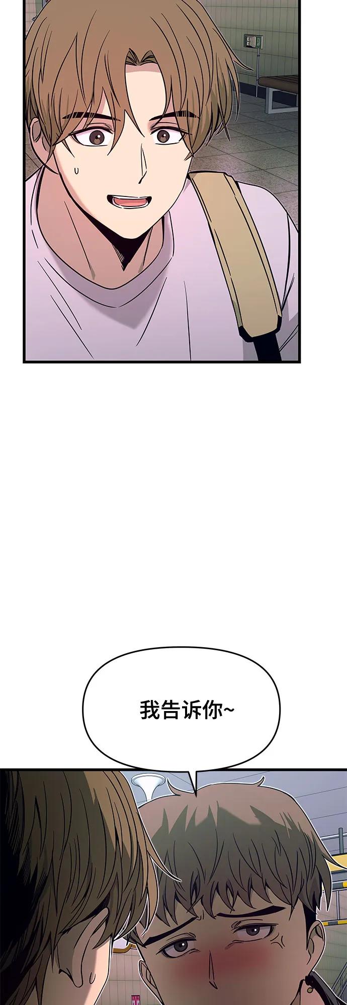 《末班车上的Crush》第34话 第4页