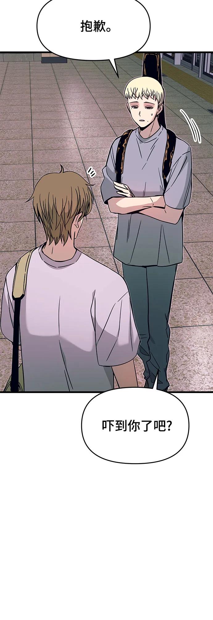 《末班车上的Crush》第34话 第16页