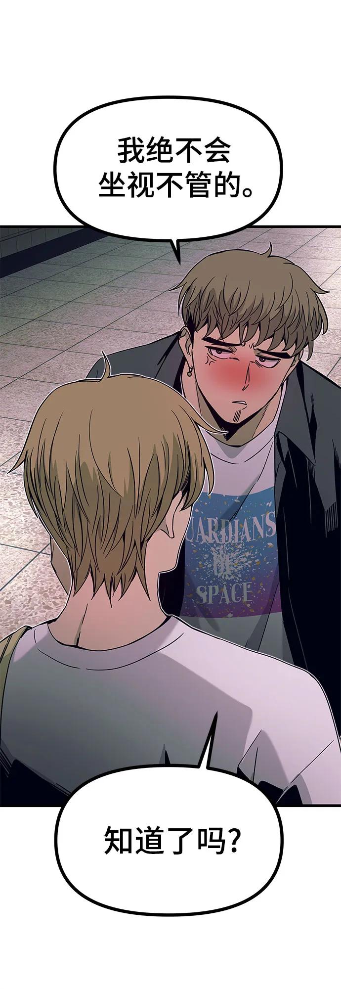 《末班车上的Crush》第34话 第7页