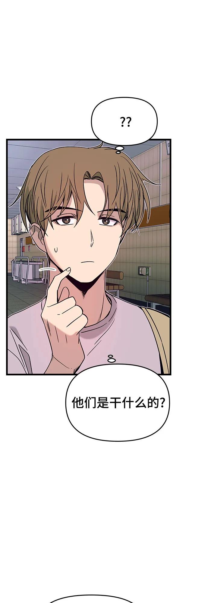 《末班车上的Crush》第34话 第15页