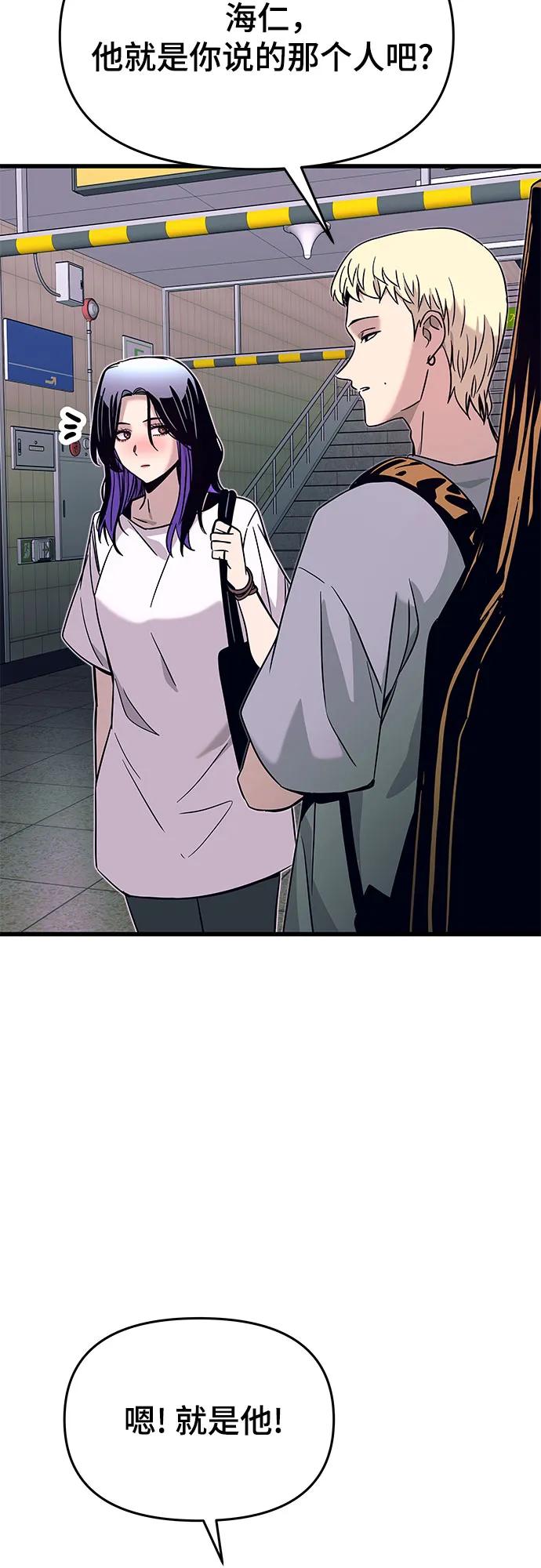 《末班车上的Crush》第34话 第19页