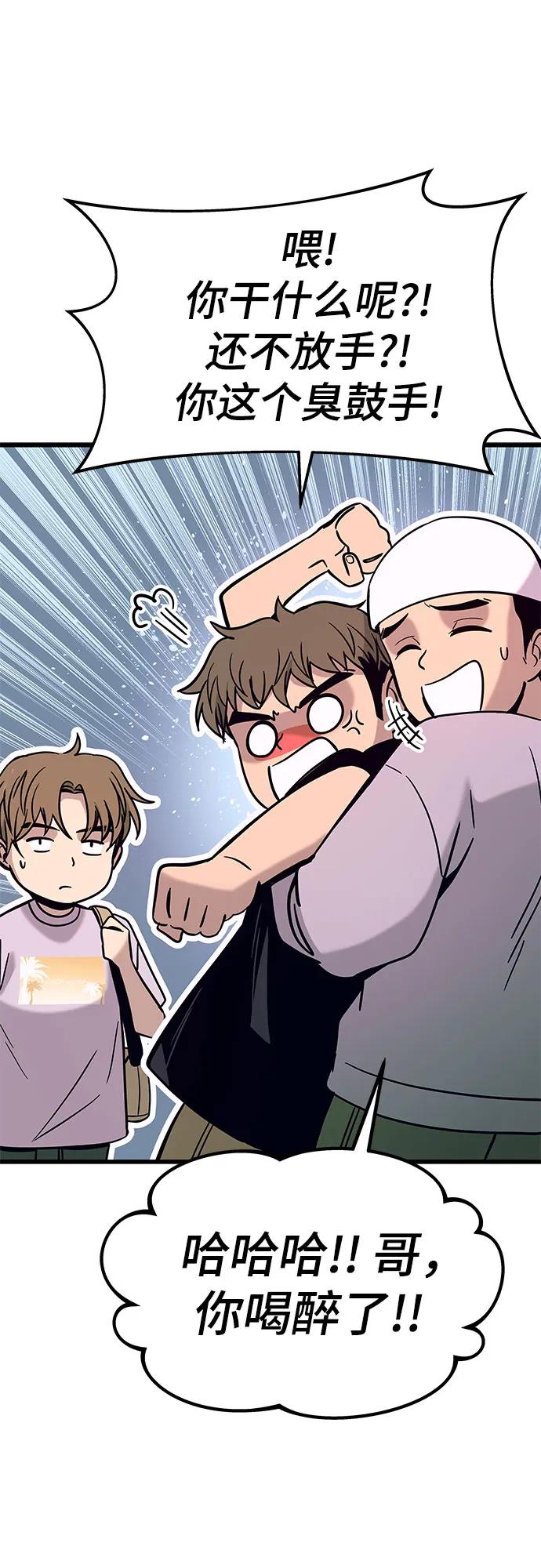 《末班车上的Crush》第34话 第14页