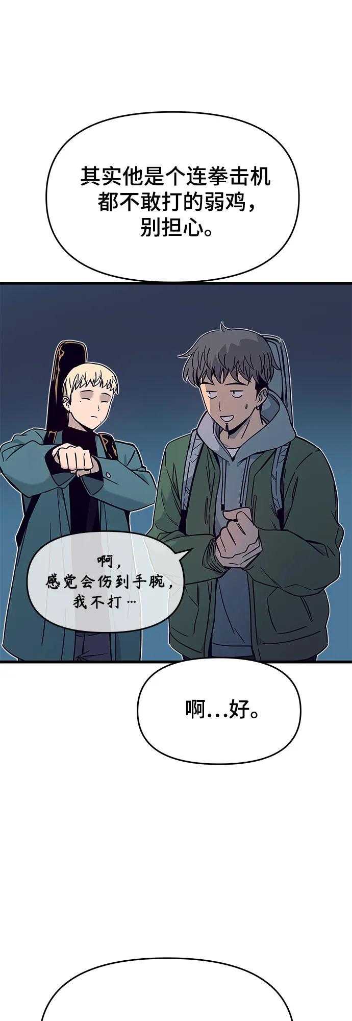 《末班车上的Crush》第34话 第18页