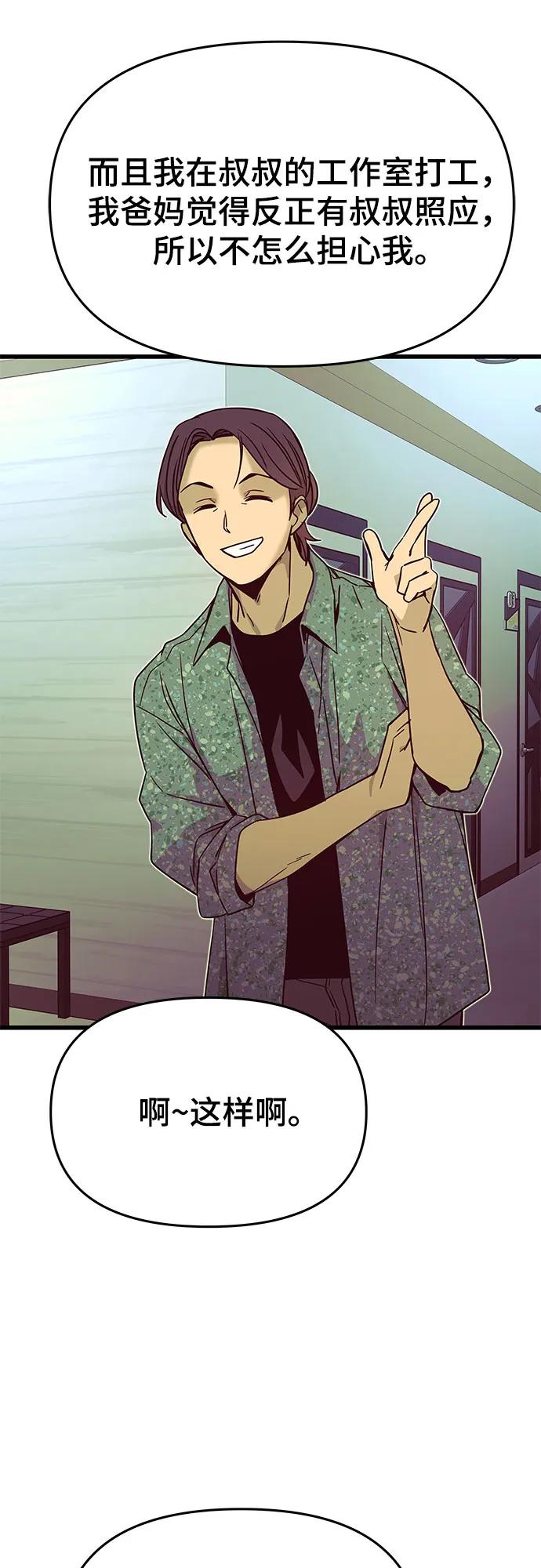 《末班车上的Crush》第35话 第39页