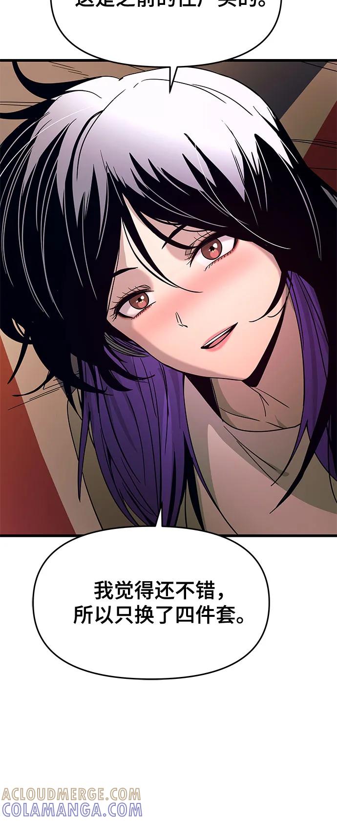 《末班车上的Crush》第35话 第55页