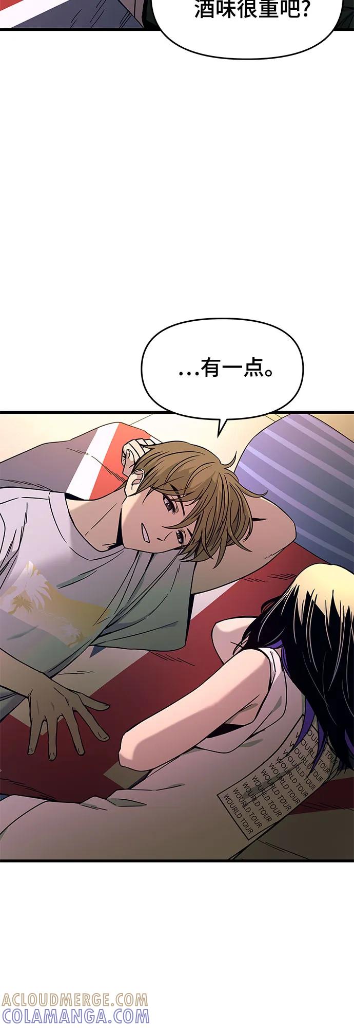 《末班车上的Crush》第35话 第58页