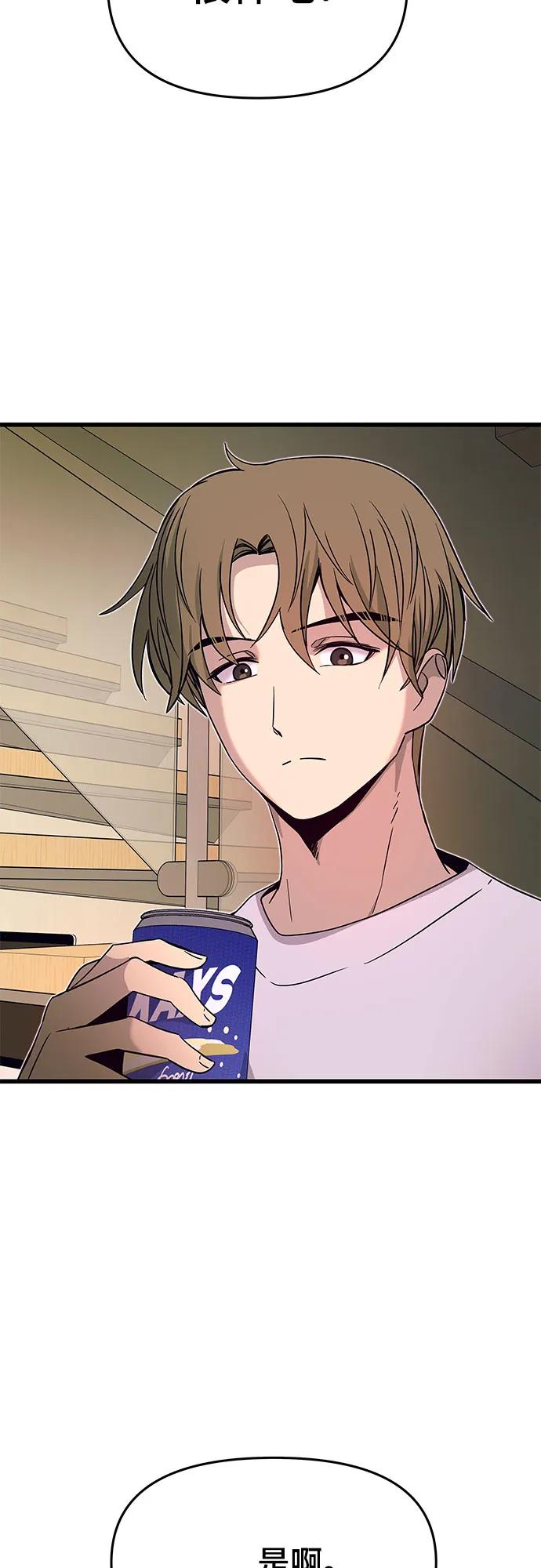 《末班车上的Crush》第35话 第35页