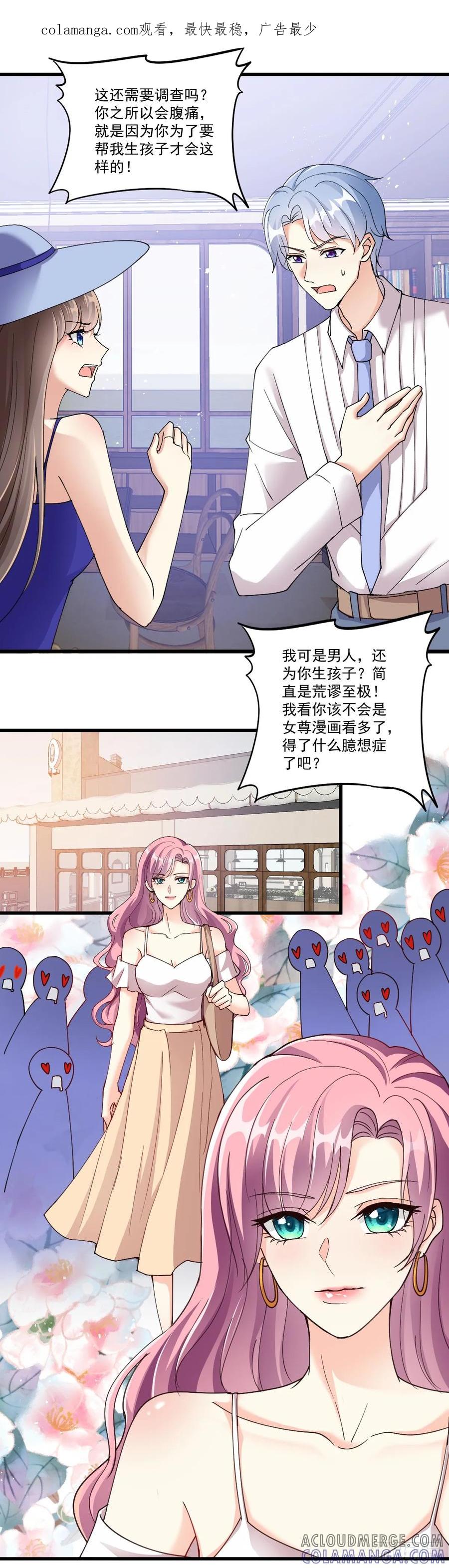 《女尊帝国之朕的倾世男妃们》第34话 肖紫玉被绑架 第1页