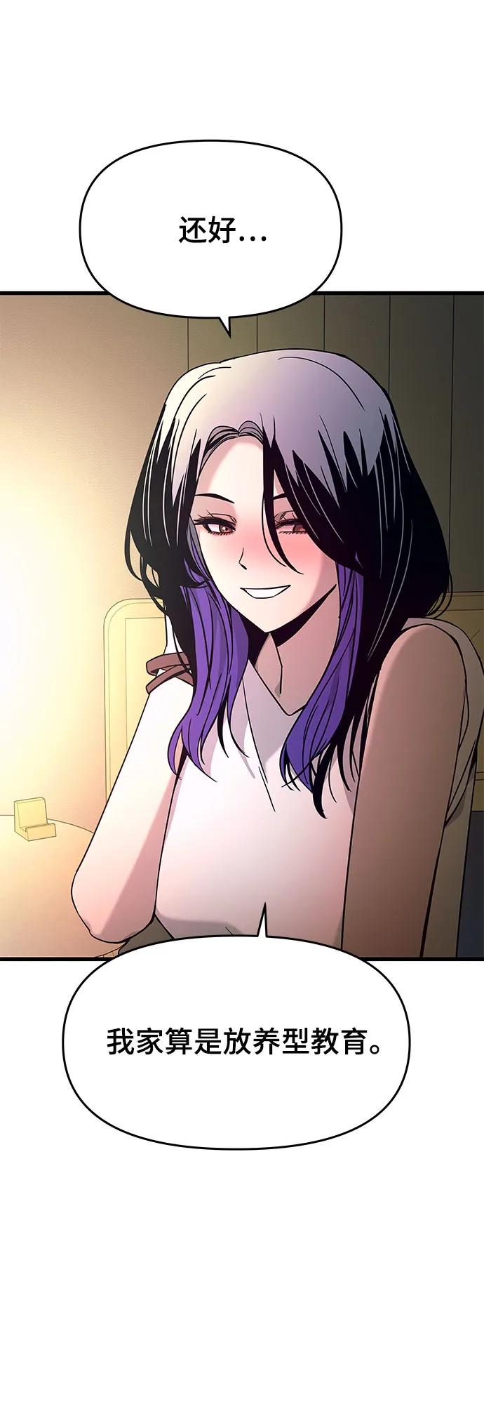 《末班车上的Crush》第35话 第38页