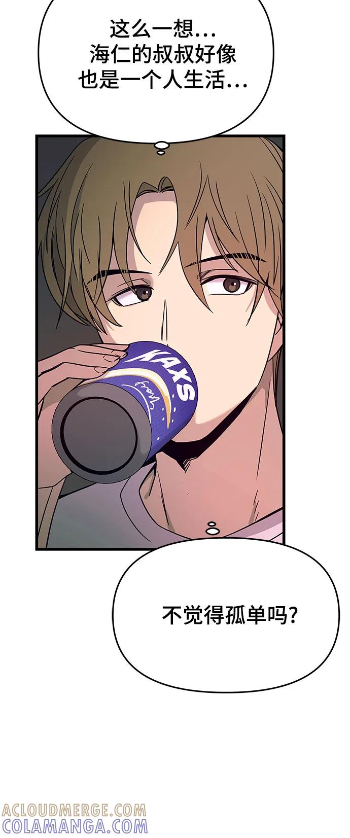 《末班车上的Crush》第35话 第40页
