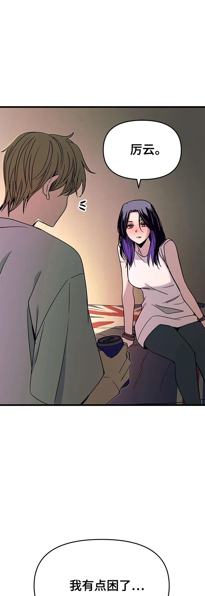 《末班车上的Crush》第35话 第41页
