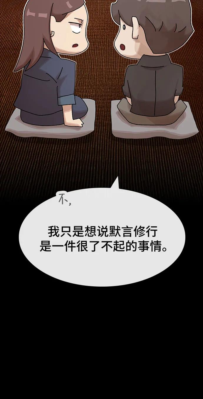 《天才解读世界》第35话 第28页