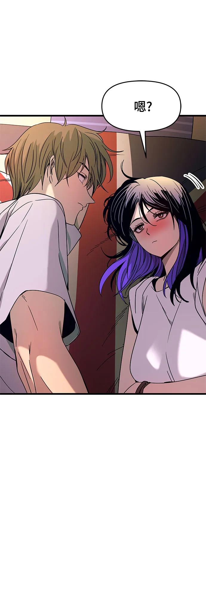 《末班车上的Crush》第35话 第66页