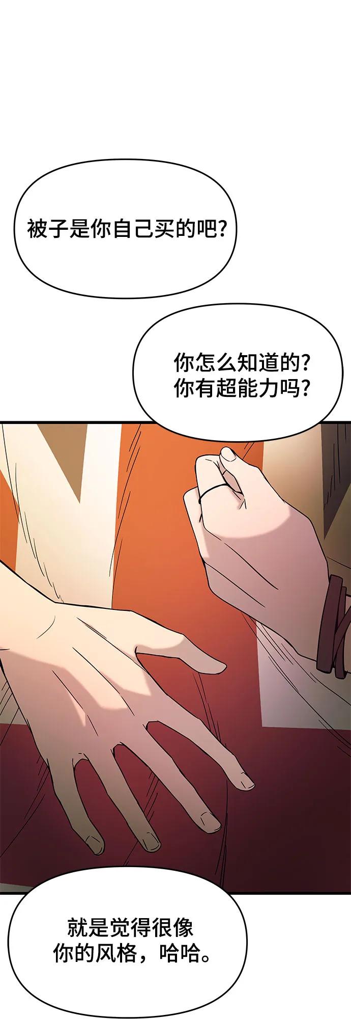 《末班车上的Crush》第35话 第56页
