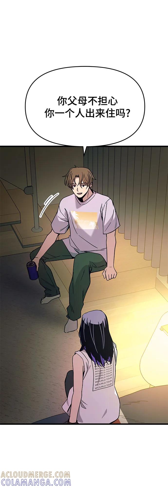 《末班车上的Crush》第35话 第37页