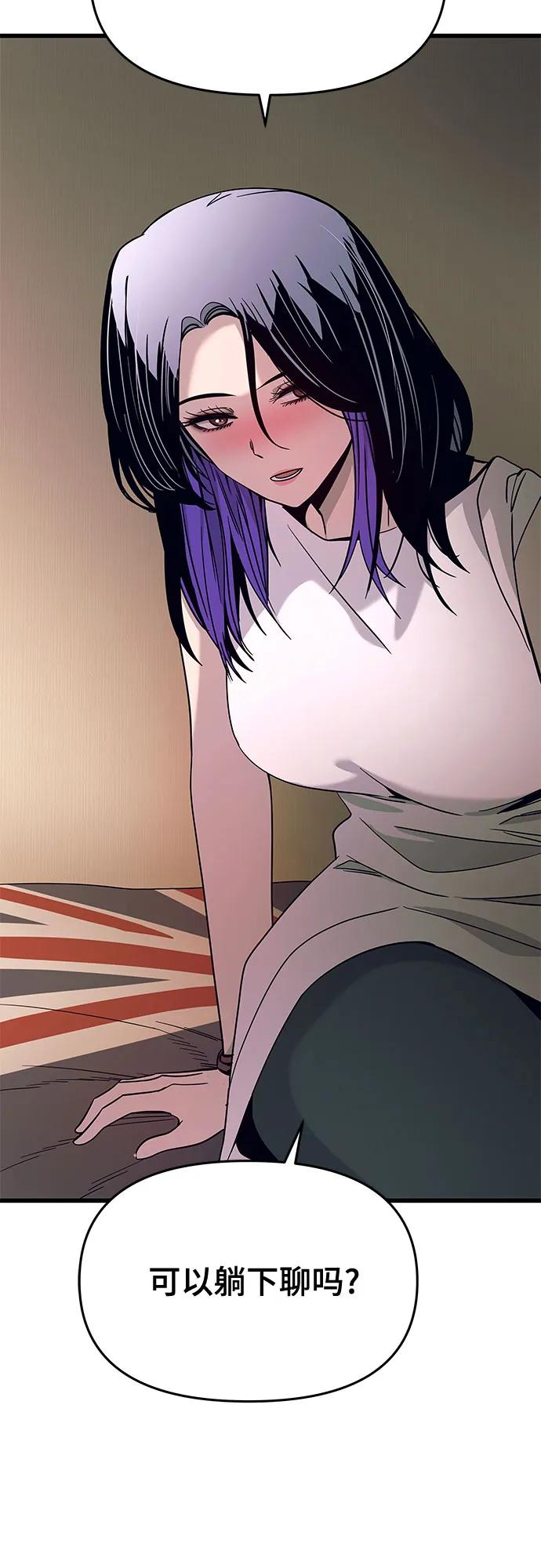 《末班车上的Crush》第35话 第42页